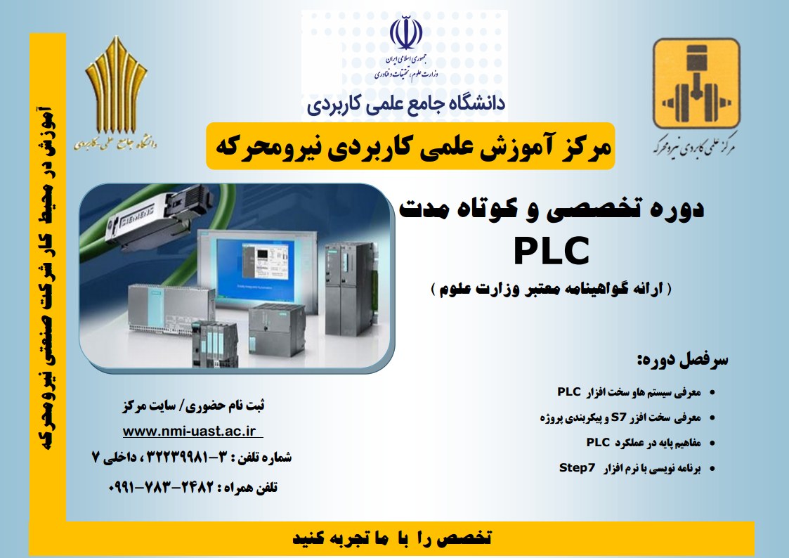 دوره PLC 